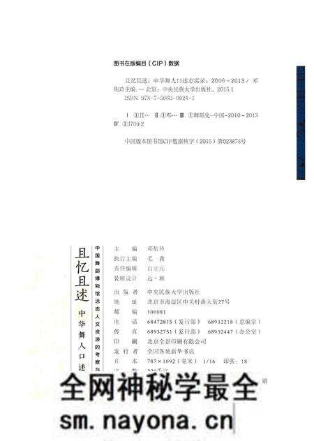 《且忆且述《中华舞人口述志》实录》.pdf电子版_其他志预览图2 《且忆且述《中华舞人口述志》实录》.pdf电子版_其他志预览图2