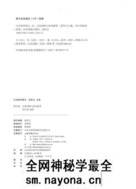 《日本侵华图志 第22卷 文化侵略与奴化教育》.pdf电子版_其他志预览图3 《日本侵华图志 第22卷 文化侵略与奴化教育》.pdf电子版_其他志预览图3