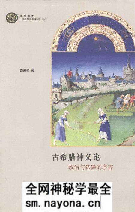 《海国图志 古希腊神义论 政治与法律的序言》.pdf电子版_其他志预览图
