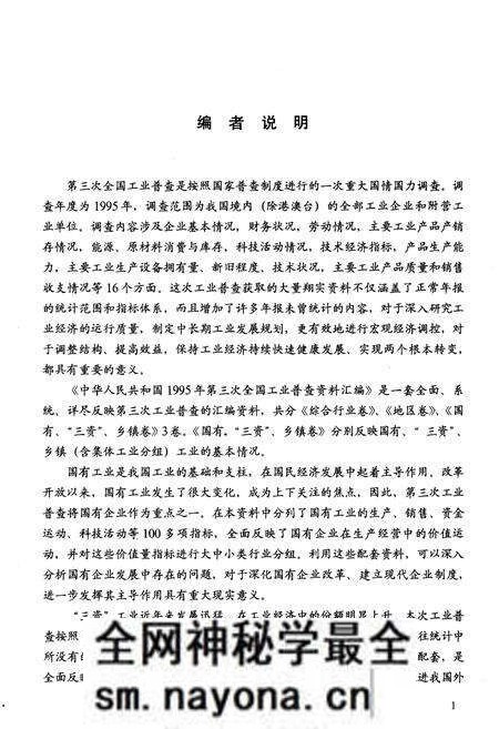 《中华人民共和国1995年第三次全国工业普查资料汇编 国有·三资·乡镇卷》.pdf电子版_其他志预览图4 《中华人民共和国1995年第三次全国工业普查资料汇编 国有·三资·乡镇卷》.pdf电子版_其他志预览图4