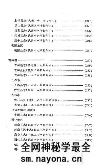《中国地方志民俗资料汇编(第2册)》.pdf电子版_其他志预览图5 《中国地方志民俗资料汇编(第2册)》.pdf电子版_其他志预览图5