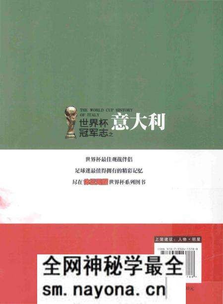 《世界杯冠军志之意大利》.pdf电子版_其他志预览图2 《世界杯冠军志之意大利》.pdf电子版_其他志预览图2