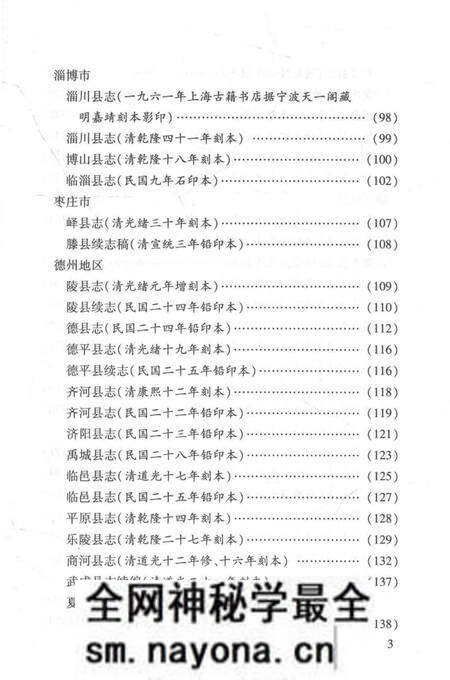《中国地方志民俗资料汇编（第8册）》.pdf电子版_其他志预览图5