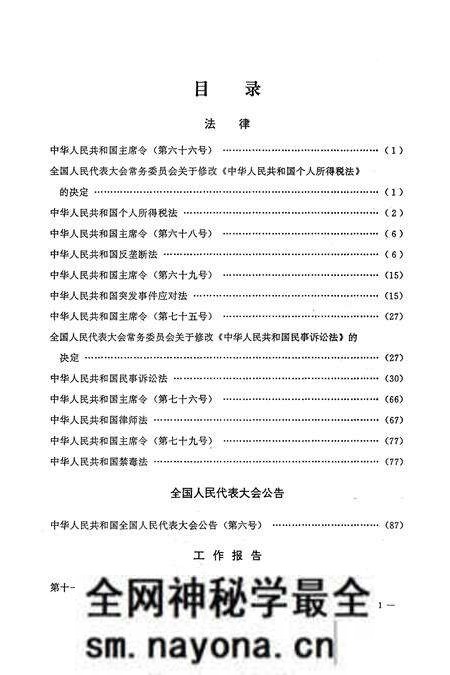 《中华人民共和国 最高人民检察院公报2008年》.pdf电子版_其他志预览图3