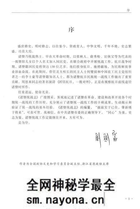 《诸暨统战志》.pdf电子版_其他志预览图3