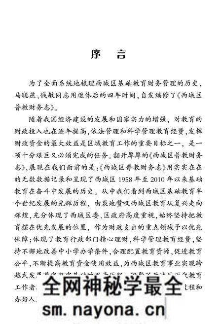 《西城区普教财务志》.pdf电子版_其他志预览图2 《西城区普教财务志》.pdf电子版_其他志预览图2