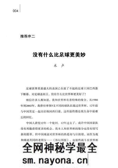 《世界冠军志之四冠德国全纪录》.pdf电子版_其他志预览图5 《世界冠军志之四冠德国全纪录》.pdf电子版_其他志预览图5