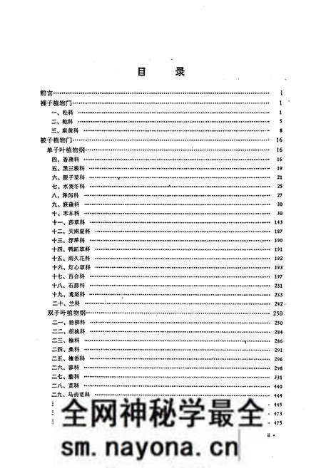 《中国沙漠植物志(第一卷)》.pdf电子版_其他志预览图3
