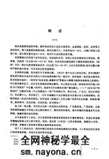 《《中国棉花品种志》》.pdf电子版_其他志预览图5 《《中国棉花品种志》》.pdf电子版_其他志预览图5