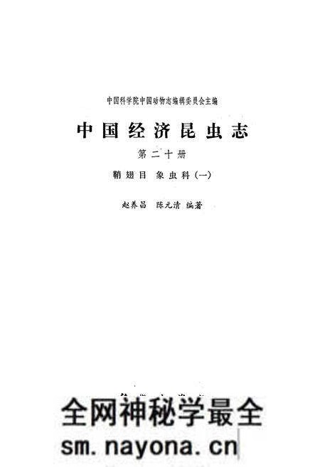 《中国经济昆虫志(第二十册)》.pdf电子版_其他志预览图1
