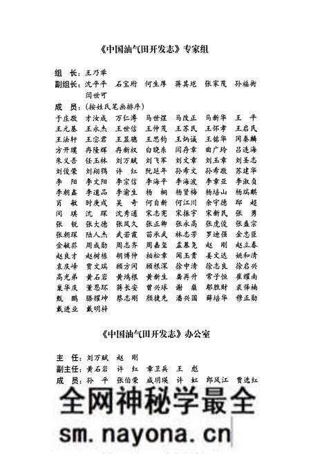《中国油气田开发志·长庆油气区志(卷十二)》.pdf电子版_其他志预览图5 《中国油气田开发志·长庆油气区志(卷十二)》.pdf电子版_其他志预览图5