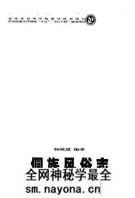 《侗族风俗志》.pdf电子版_其他志预览图1 《侗族风俗志》.pdf电子版_其他志预览图1