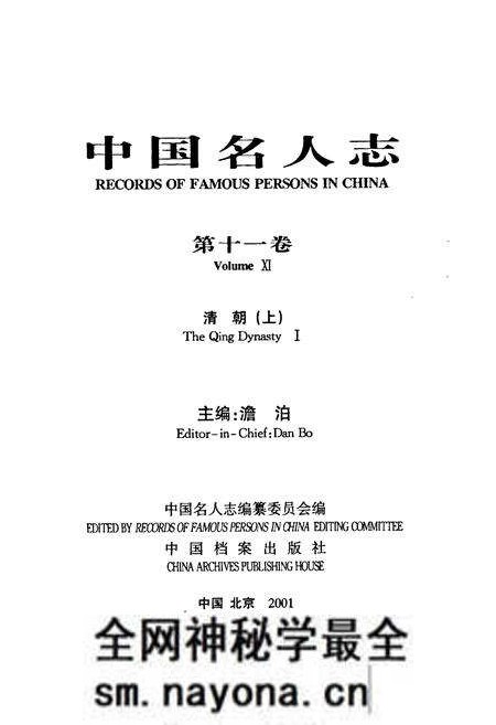 《中国名人志 第十一卷》.pdf电子版_其他志预览图1