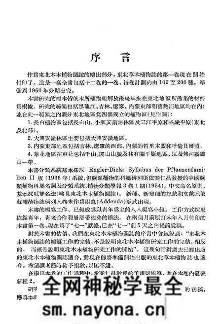 《东北草本植物志第一卷》.pdf电子版_其他志预览图5 《东北草本植物志第一卷》.pdf电子版_其他志预览图5