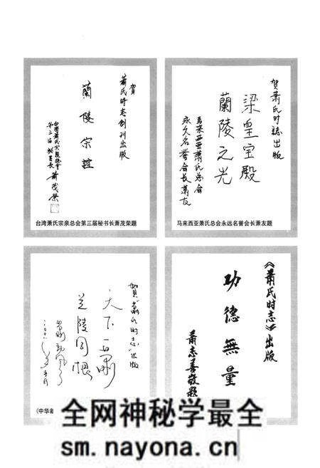 《萧氏时志》.pdf电子版_其他志预览图5 《萧氏时志》.pdf电子版_其他志预览图5