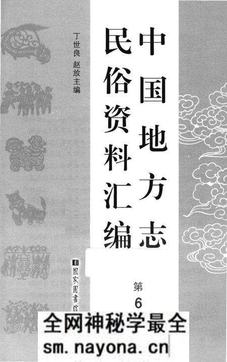 《中国地方志民俗资料汇编(第6册)》.pdf电子版_其他志预览图1 《中国地方志民俗资料汇编(第6册)》.pdf电子版_其他志预览图1