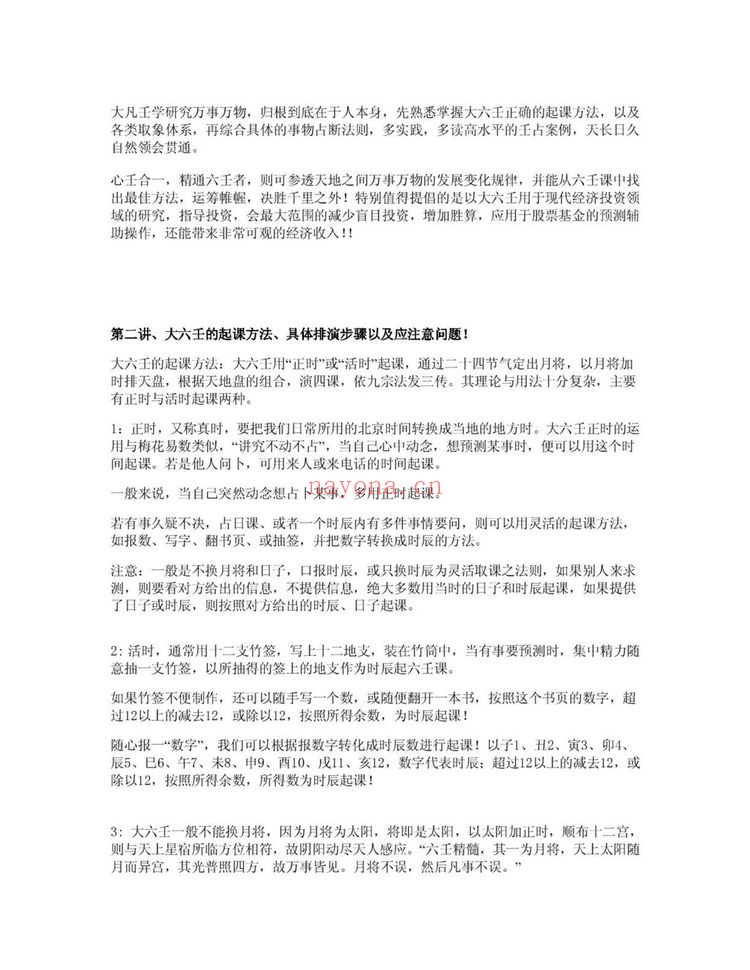 孟子翔《孟子翔 道家玄机门六壬书籍》PDF电子书（9册PDF电子书）