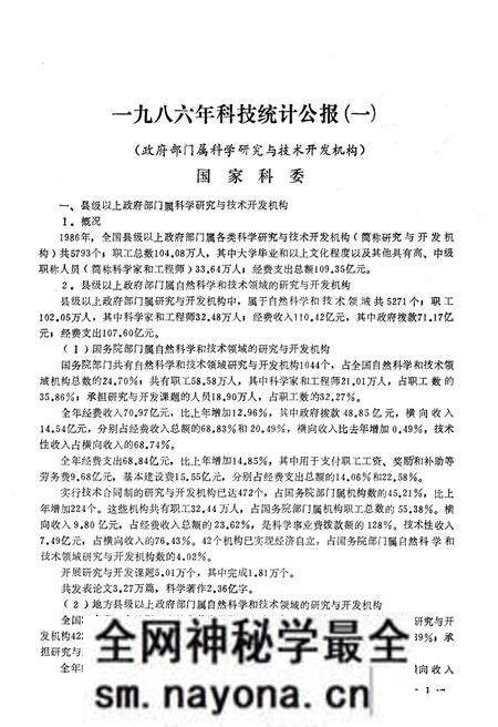 《科技统计数据集1986》.pdf电子版_其他志预览图3 《科技统计数据集1986》.pdf电子版_其他志预览图3