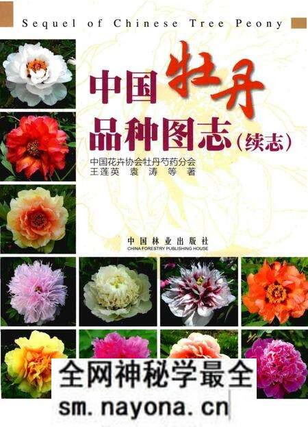 《中国牡丹品种图志(续志)》.pdf电子版_其他志预览图 《中国牡丹品种图志(续志)》.pdf电子版_其他志预览图
