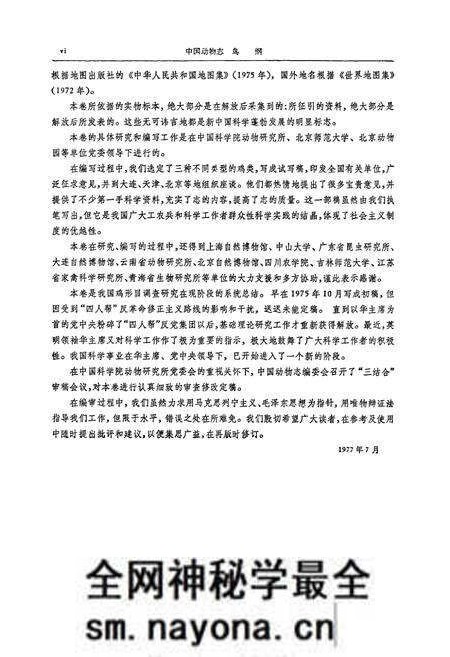 《中国动物志 鸟纲 第四卷 鸡形目》.pdf电子版_其他志预览图4 《中国动物志 鸟纲 第四卷 鸡形目》.pdf电子版_其他志预览图4