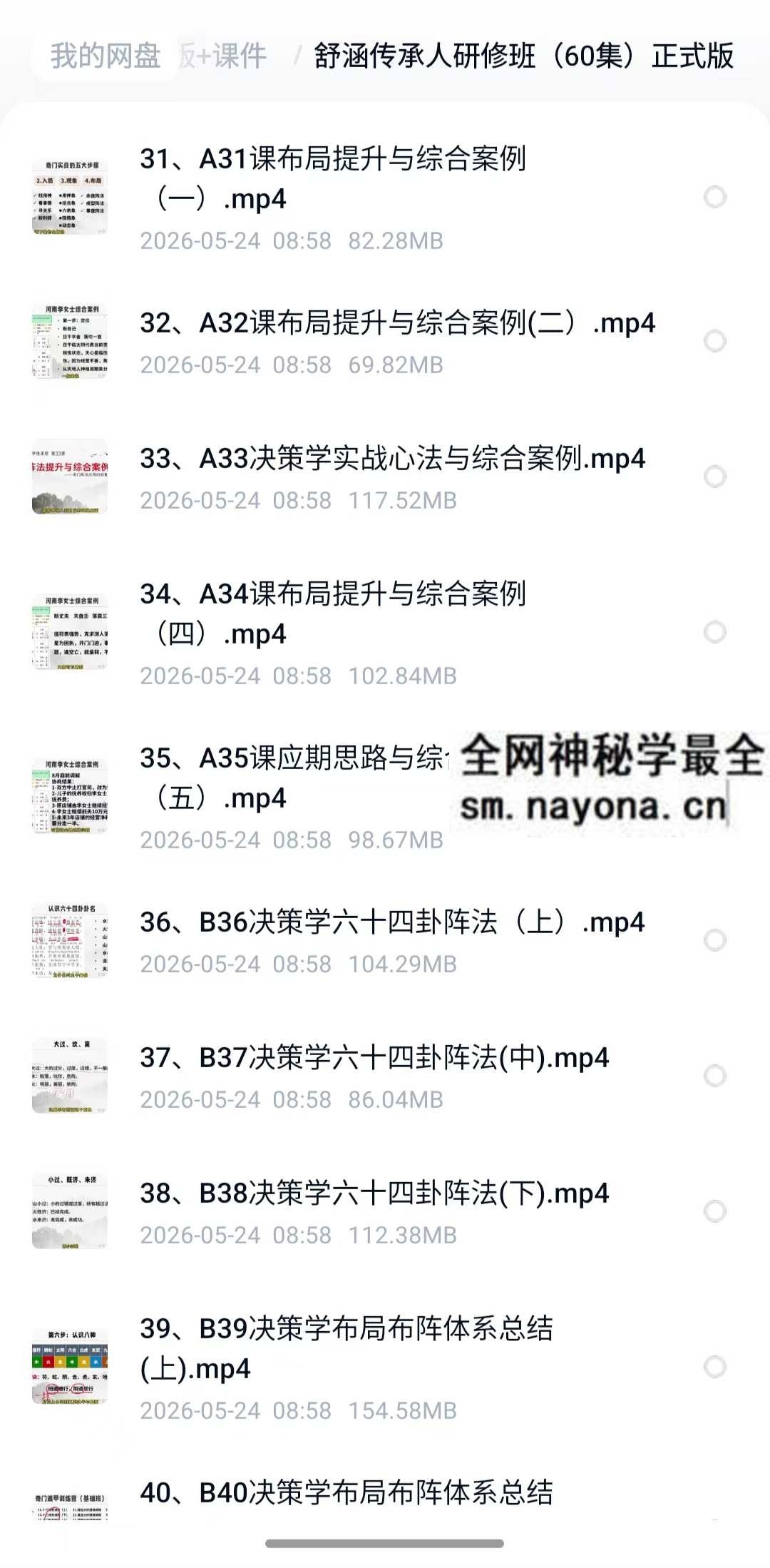 舒涵决策学60集