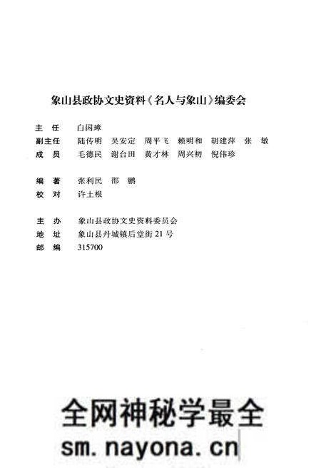 《名山与象山》.pdf电子版_其他志预览图3 《名山与象山》.pdf电子版_其他志预览图3