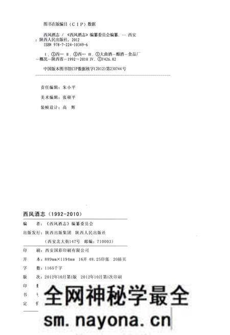 《西凤酒志1992-2010》.pdf电子版_其他志预览图2 《西凤酒志1992-2010》.pdf电子版_其他志预览图2