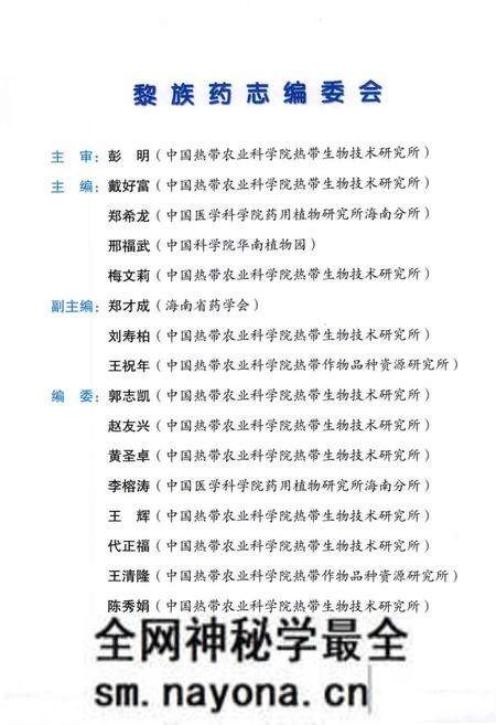 《黎族药志(第三册)》.pdf电子版_其他志预览图4 《黎族药志(第三册)》.pdf电子版_其他志预览图4