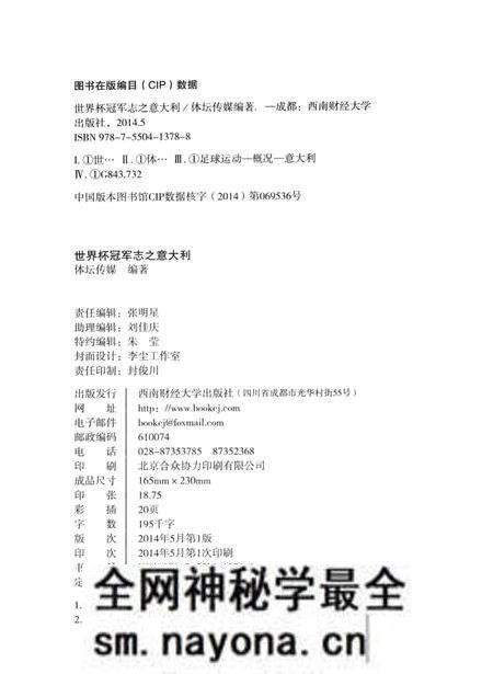 《世界杯冠军志之意大利》.pdf电子版_其他志预览图3 《世界杯冠军志之意大利》.pdf电子版_其他志预览图3