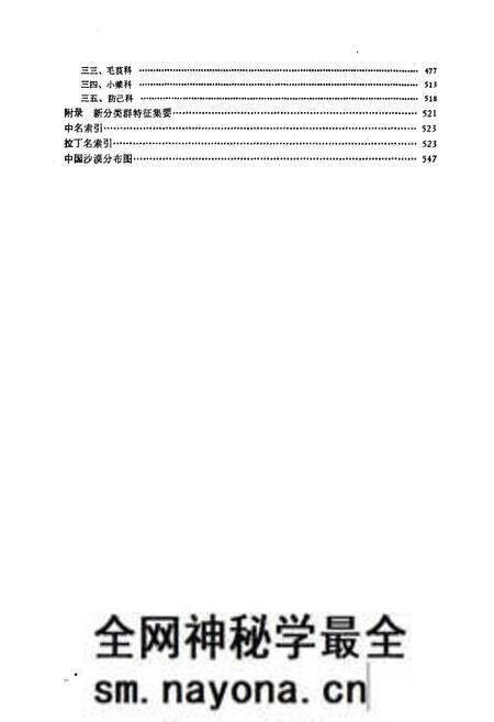 《中国沙漠植物志(第一卷)》.pdf电子版_其他志预览图4