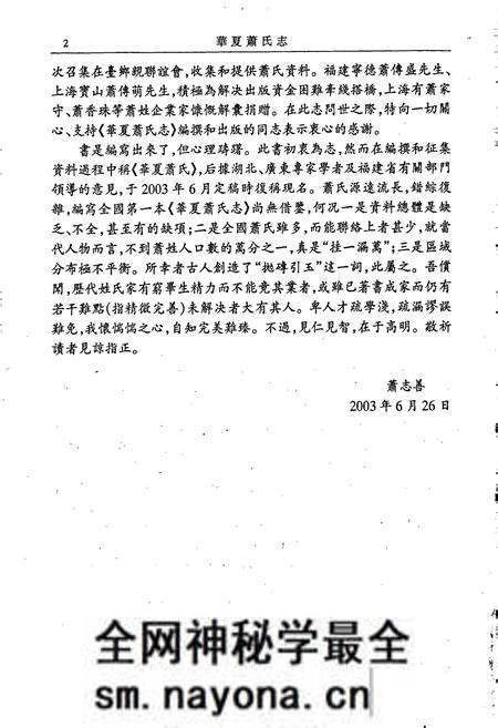 《华夏萧氏志》.pdf电子版_其他志预览图4 《华夏萧氏志》.pdf电子版_其他志预览图4
