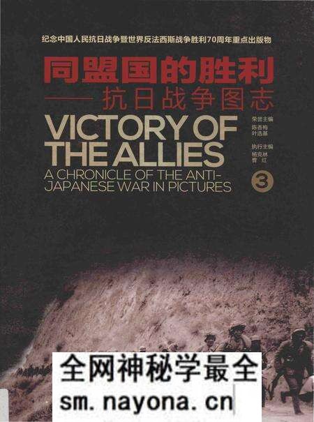 《同盟国的胜利——抗日战争图志 3》.pdf电子版_其他志预览图 《同盟国的胜利——抗日战争图志 3》.pdf电子版_其他志预览图