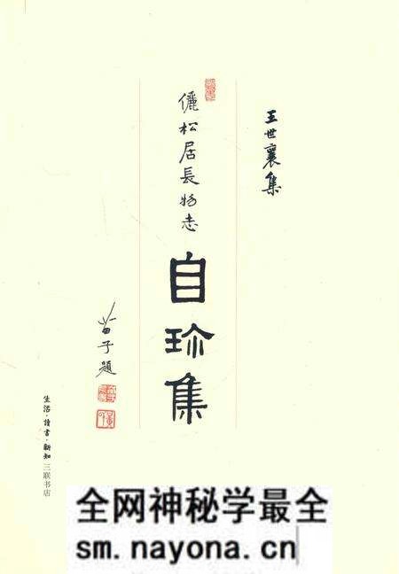 《儷松居長物志》.pdf电子版_其他志预览图1 《儷松居長物志》.pdf电子版_其他志预览图1