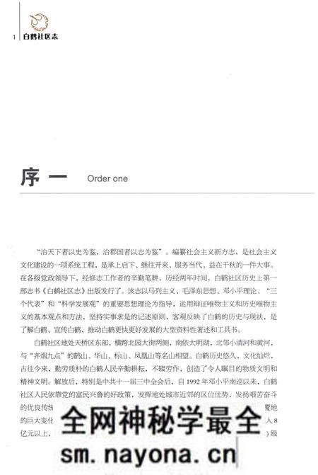 《白鹤社区志》.pdf电子版_其他志预览图5 《白鹤社区志》.pdf电子版_其他志预览图5