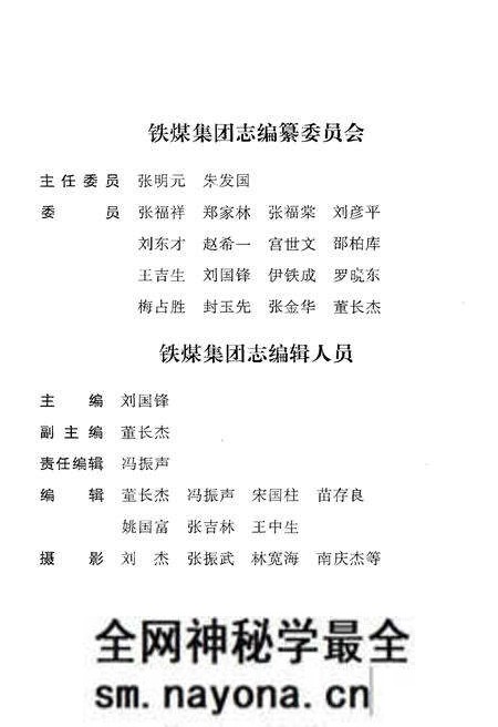 《铁煤集团志 上卷》.pdf电子版_其他志预览图2 《铁煤集团志 上卷》.pdf电子版_其他志预览图2