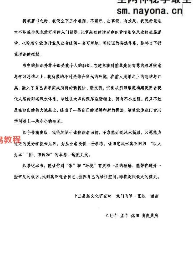 张旭-龙门飞甲《城市阳宅篇》.pdf 224页
