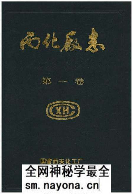 《西化厂志(1958-1987)第一卷》.pdf电子版_其他志预览图 《西化厂志(1958-1987)第一卷》.pdf电子版_其他志预览图