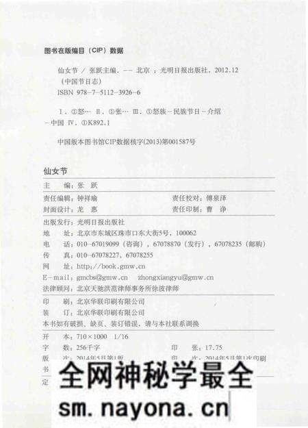 《中国节日志.仙女节》.pdf电子版_其他志预览图3 《中国节日志.仙女节》.pdf电子版_其他志预览图3