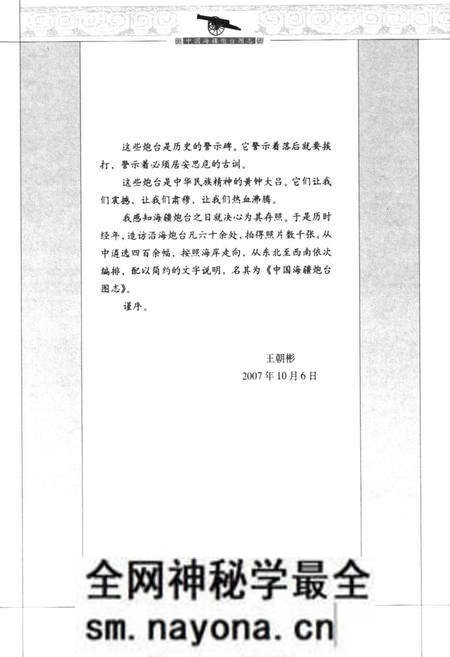 《中国海疆炮台图志》.pdf电子版_其他志预览图4 《中国海疆炮台图志》.pdf电子版_其他志预览图4