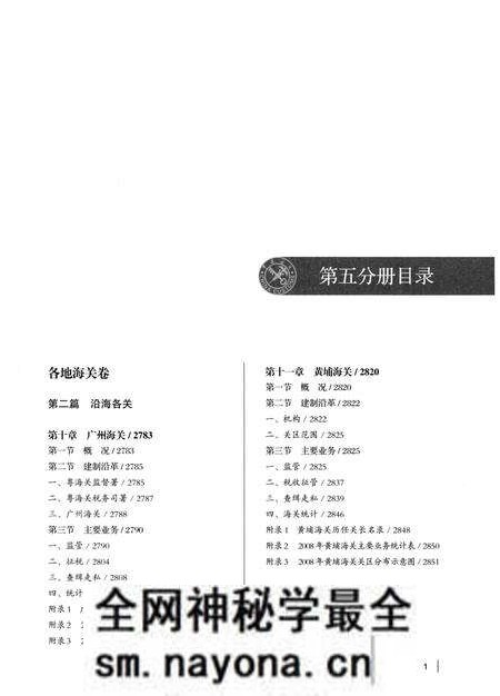 《中国海关通志(第五分册)》.pdf电子版_其他志预览图2 《中国海关通志(第五分册)》.pdf电子版_其他志预览图2
