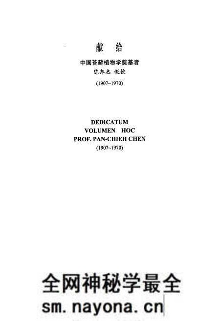 《中国苔藓志第五卷变齿藓目》.pdf电子版_其他志预览图3 《中国苔藓志第五卷变齿藓目》.pdf电子版_其他志预览图3
