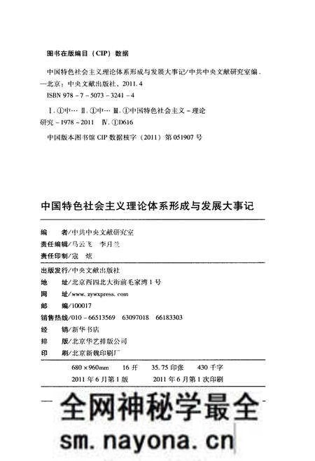 《中国特色社会ZY理论体系形成与发展大事记》.pdf电子版_其他志预览图2 《中国特色社会ZY理论体系形成与发展大事记》.pdf电子版_其他志预览图2