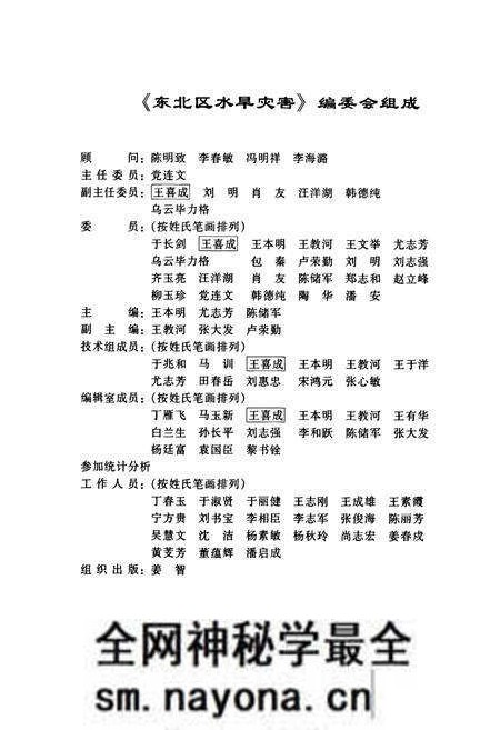 《东北区水旱灾害》.pdf电子版_其他志预览图2 《东北区水旱灾害》.pdf电子版_其他志预览图2