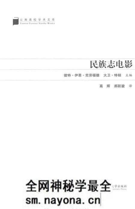 《民族志电影》.pdf电子版_其他志预览图1 《民族志电影》.pdf电子版_其他志预览图1