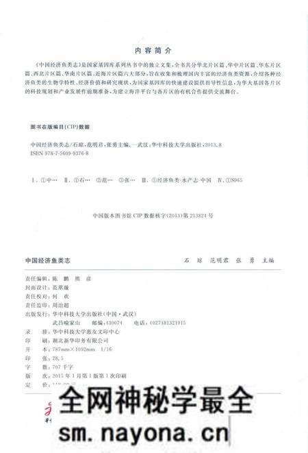 《中国经济鱼类志》.pdf电子版_其他志预览图4 《中国经济鱼类志》.pdf电子版_其他志预览图4