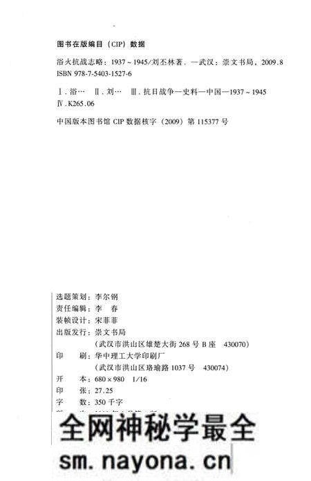 《浴火抗战志略》.pdf电子版_其他志预览图2 《浴火抗战志略》.pdf电子版_其他志预览图2