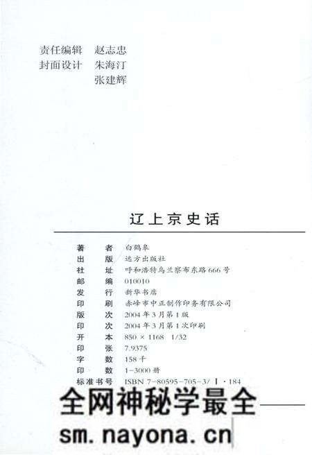 《辽上京史话》.pdf电子版_其他志预览图2 《辽上京史话》.pdf电子版_其他志预览图2