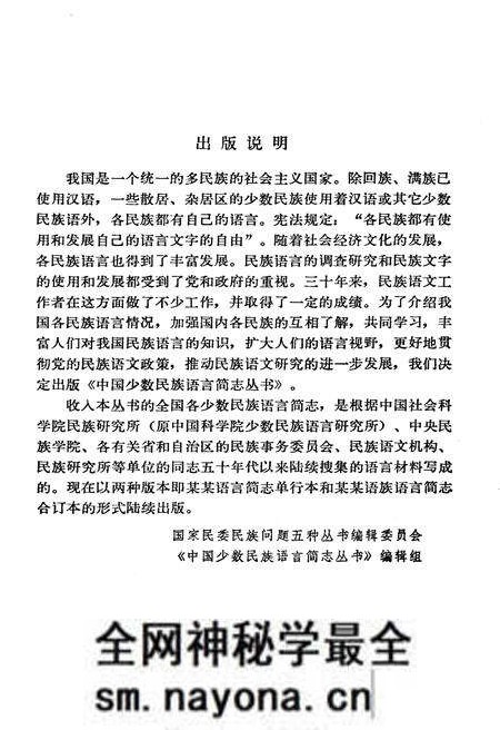 《仡佬语简志》.pdf电子版_其他志预览图3 《仡佬语简志》.pdf电子版_其他志预览图3