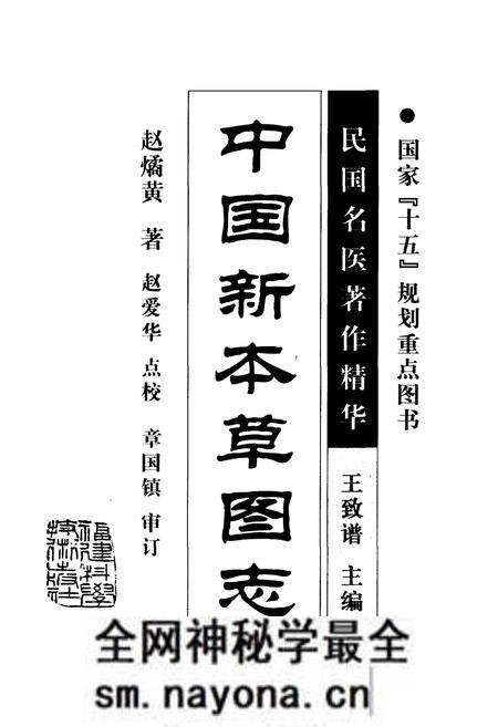 《中国新本草图志》.pdf电子版_其他志预览图1