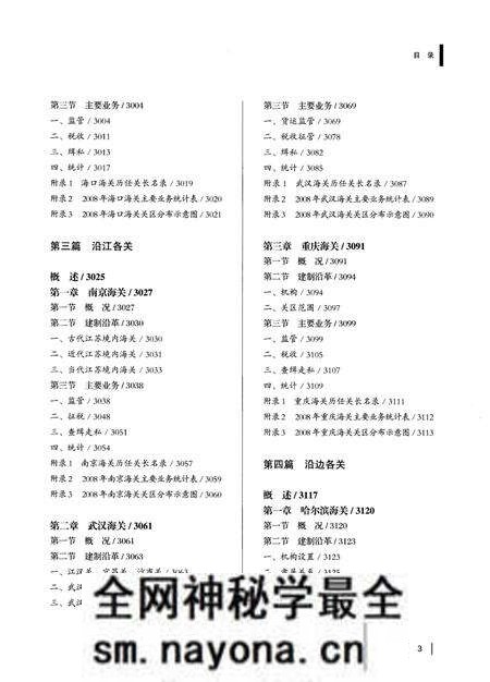 《中国海关通志(第五分册)》.pdf电子版_其他志预览图4 《中国海关通志(第五分册)》.pdf电子版_其他志预览图4